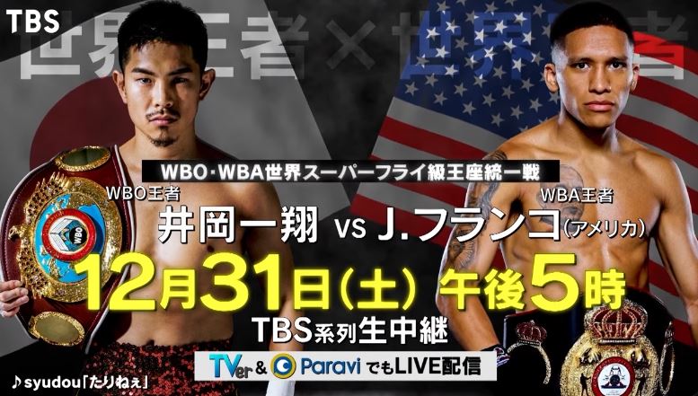 Kazuto Ioka vs. Joshua Franco Boxing Championship New Years Eve